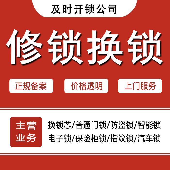 钦州灵山县24小时上门 [开锁换锁修锁] 防盗门·保险柜·汽车锁